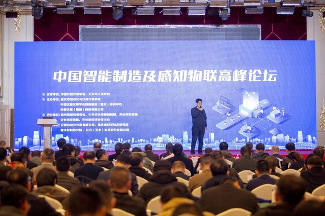 “儀表之(zhi)鄉”推動(dong)打響“天(tian)長智造(zao)”品牌